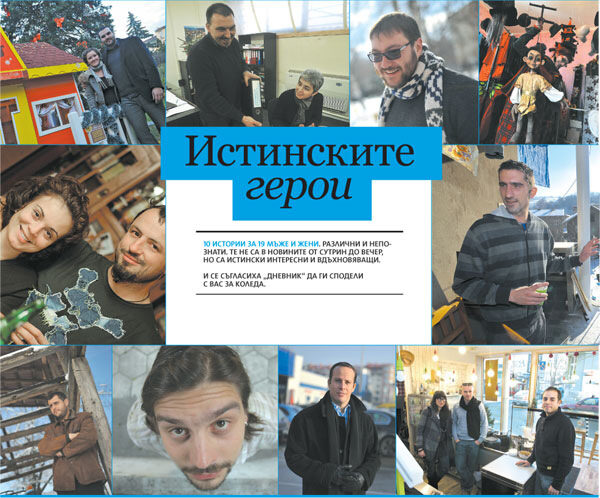 Истинските герои Истинските герои