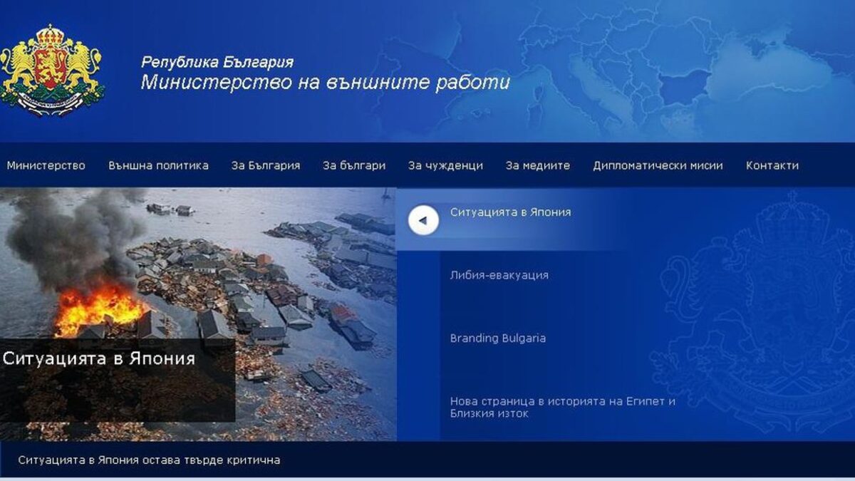 Външно министерство настоява българите да напуснат Япония