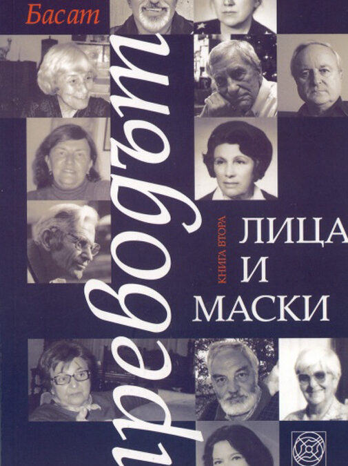 Изкуството на превода