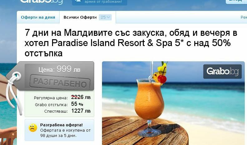 Започна делото срещу тримата, измамили туристи през сайт за колективно пазаруване