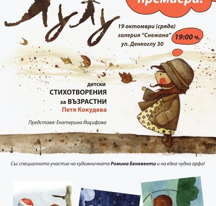 "Лулу" - стихове за възрастни