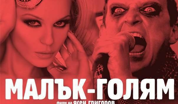 Артин Вижън открива шестия сезон на "Нощно кино в четвъртък"  с първото българско мокюментъри