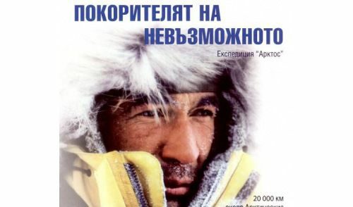 Светът на един пътешественик Светът на един пътешественик