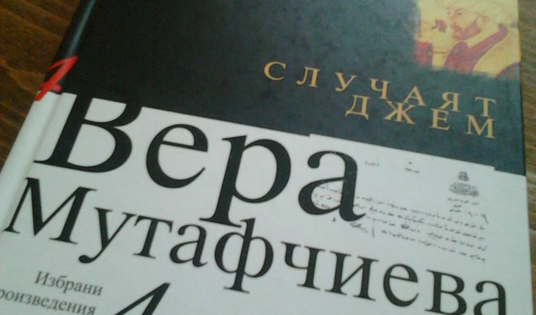 "Случаят Джем" излезе за пръв път на английски в превод на Анджела Родел