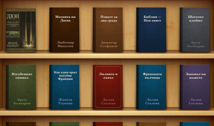 в низходящ ред - в момента към четени отдавна.