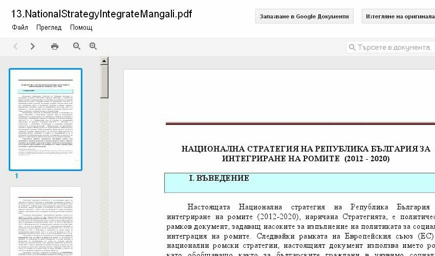 Шеф на отдел в президентството е получил забележка за гафа с "мангали"