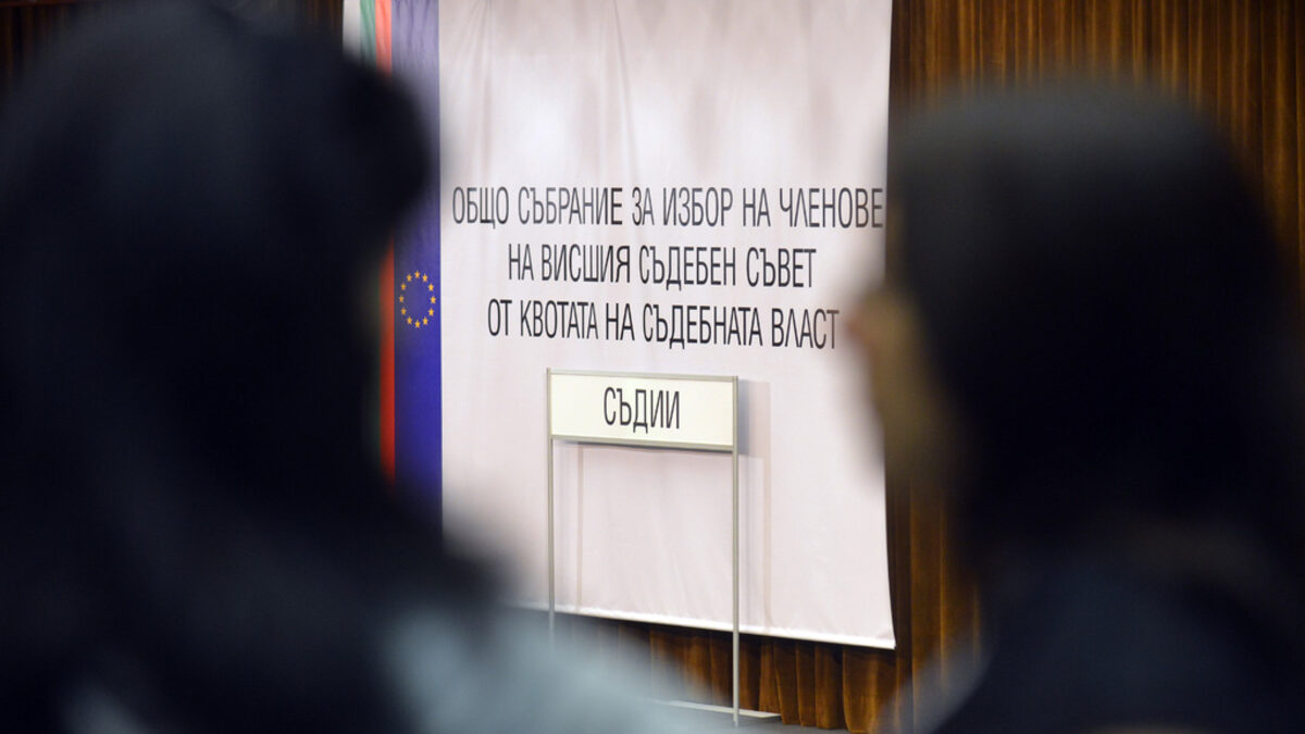 Общо събрание за избор на членове ва ВСС от квотата на съдебната власт.
