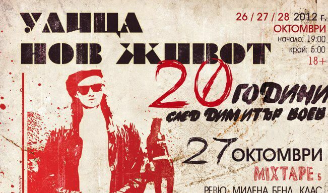 Фрагмент от плаката на събитието Фрагмент от плаката на събитието