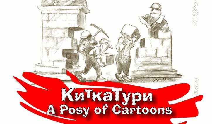 Плакат на изложбата "Киткатури"