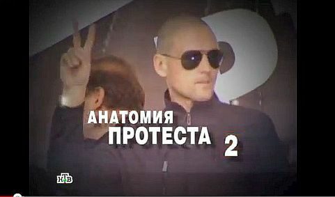 Руска телевизия обвини опозиционен лидер в предателство и тероризъм, подготвяни от чужбина