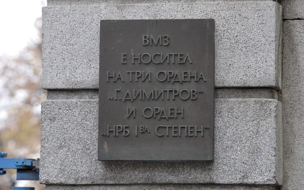ВМЗ Сопот