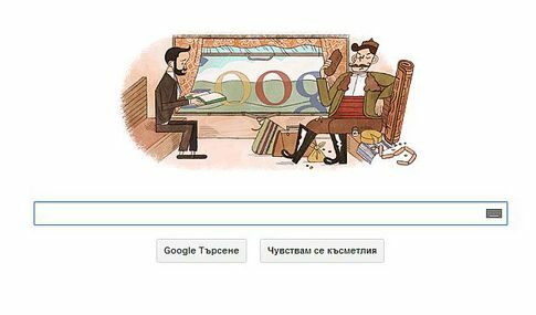 Google отбеляза в търсачката си юбилея на Алеко Константинов
