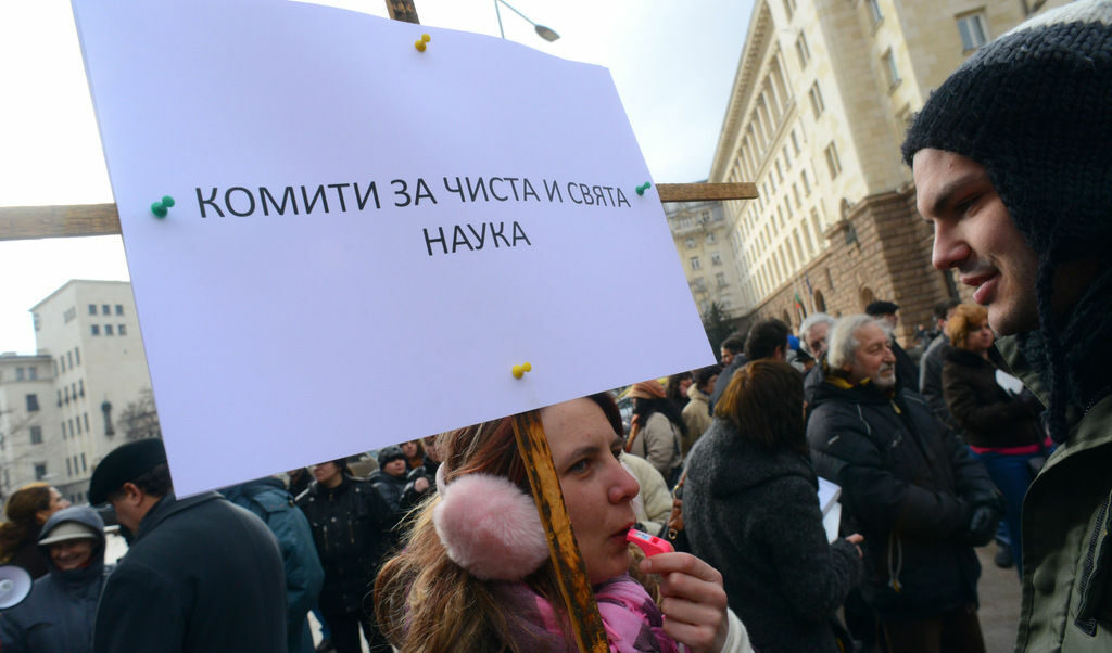 Протестаът на учените, който се проведе пред сградата на Министерския съвет в сряда