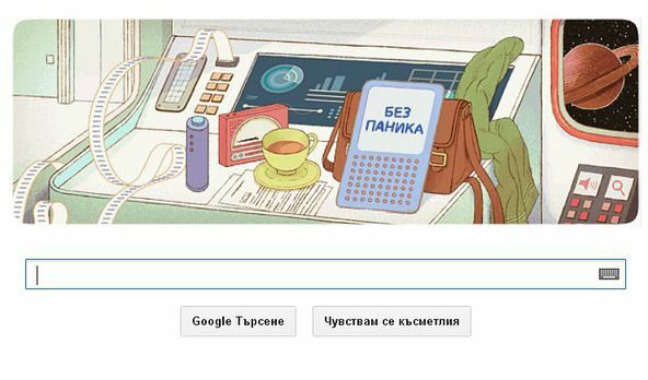 Търсачката на Google отбеляза рождения ден на Дъглас Адамс