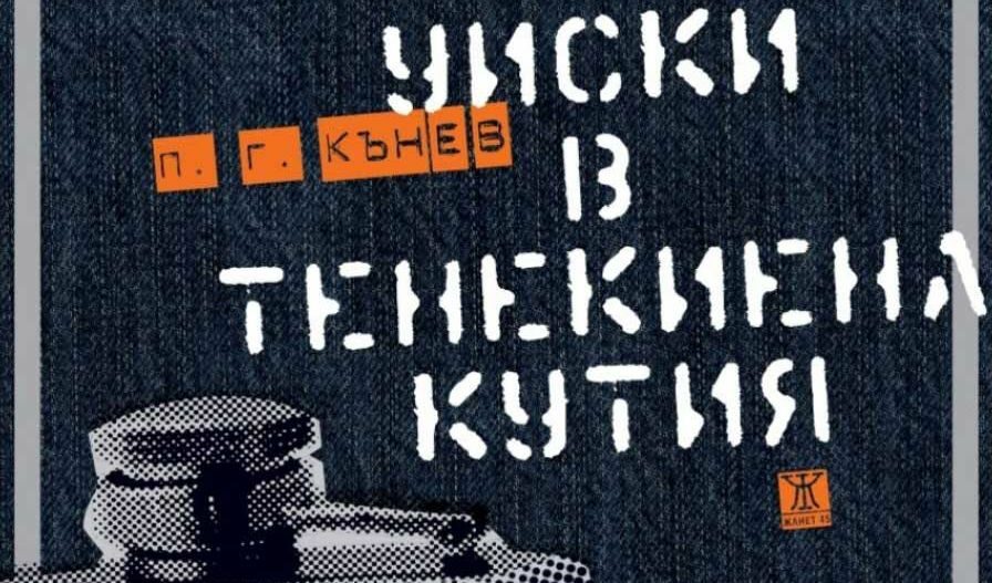 Част от корицата на книгата.