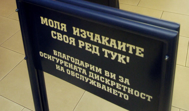 Чакалня в държавната администрация