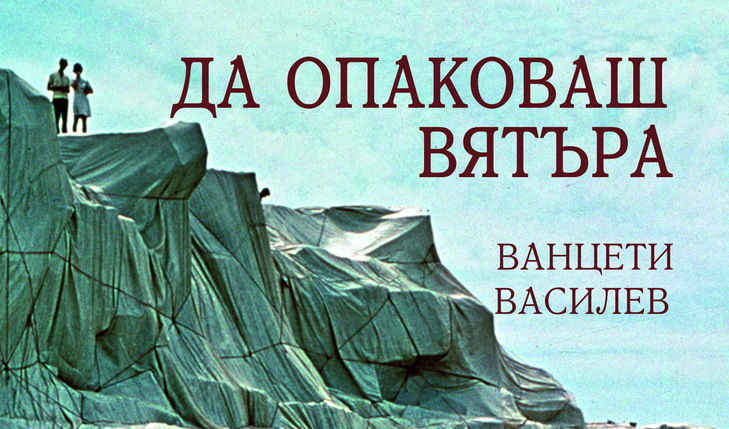 Част от корицата на книгата