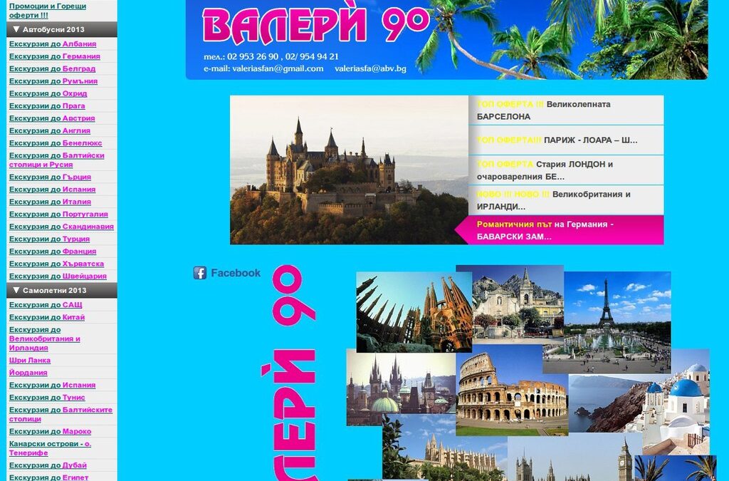 Скрийншот от продължаващия да предлага примамливи оферти сайт на туроператора във фалит Скрийншот от продължаващия да предлага примамливи оферти сайт на туроператора във фалит