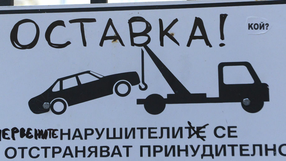 Ректорът на Югозападния университет затвори сградата, окупирана от "Ранобудните студенти"