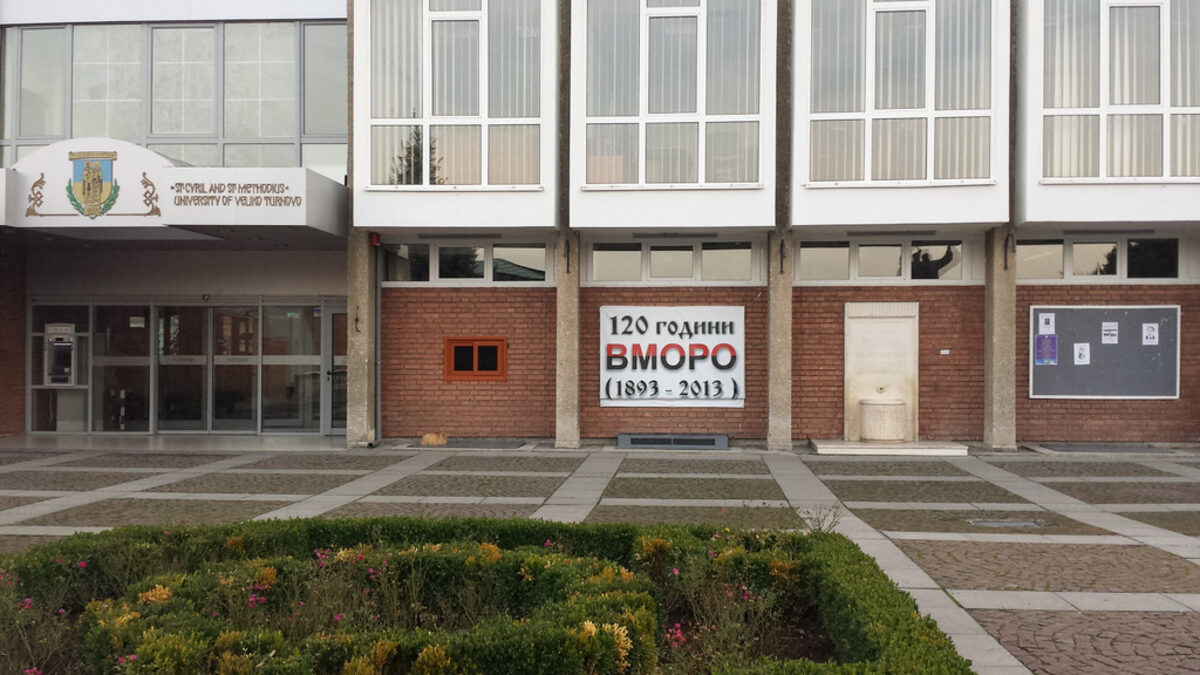 Читателски Дневник: Какво се случва във Великотърновския университет Читателски Дневник: Какво се случва във Великотърновския университет