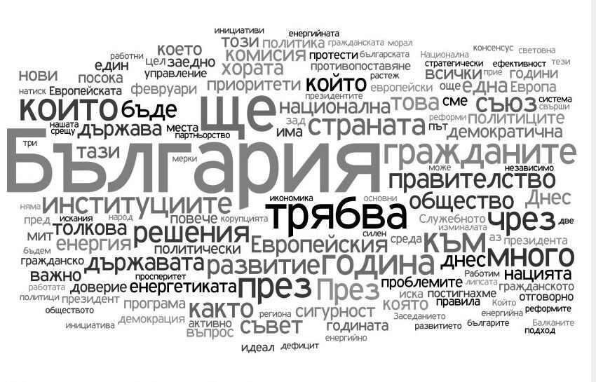 Най-често споменаваните думи в речта на държавния глава.