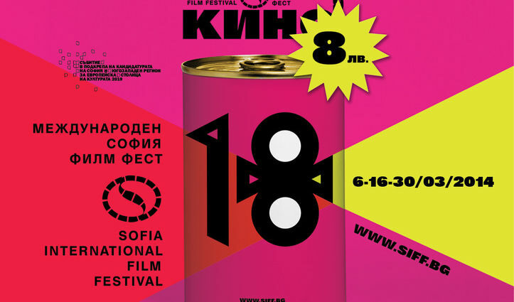 "София Филм Фест" пусна в продажба "билети в консерва"
