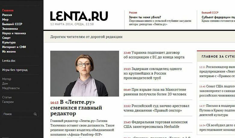 В Русия изненадващо е уволнена главният редактор на Лента.ру В Русия изненадващо е уволнена главният редактор на Лента.ру
