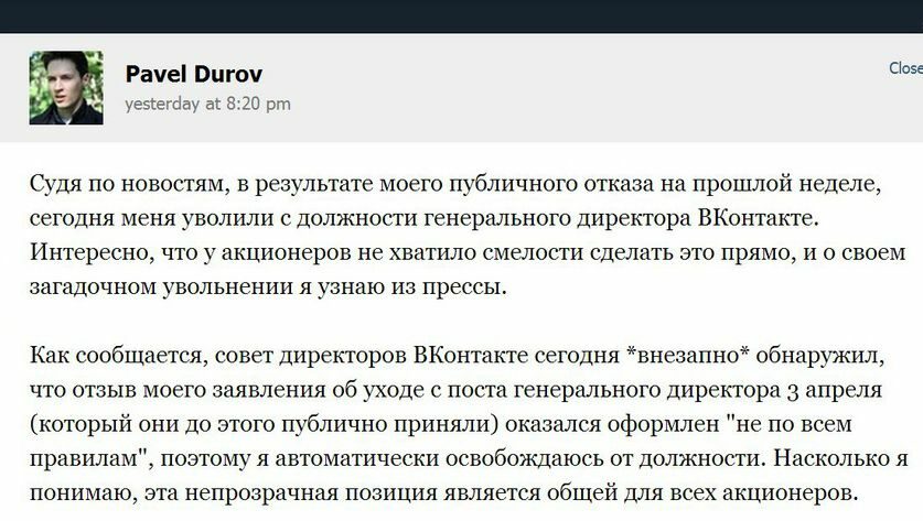 Създателят на "руския "Фейсбук" е уволнен от директорския пост