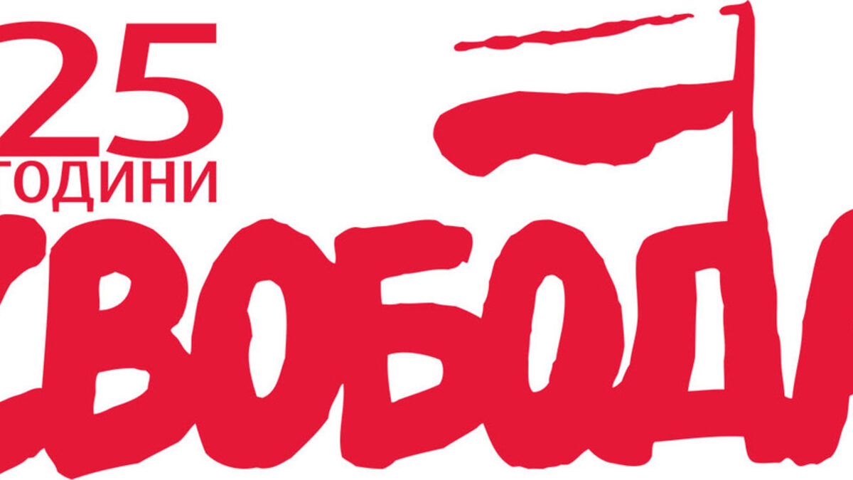 Логото на Полски институт в София за честванията