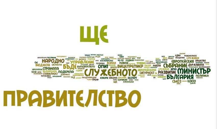 Плевнелиев: Служебният кабинет ще работи за победата на обикновения човек (пълен текст на изявлението)
