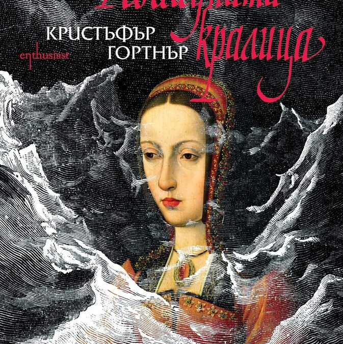 Художник на корицата: Виктор Паунов