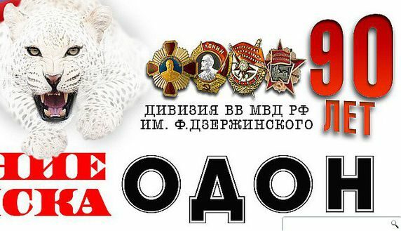 В Русия отново има дивизия "Дзержински"