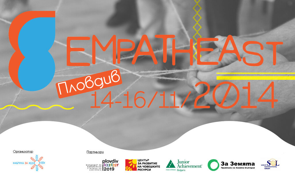 Форумът Empatheast събира бизнес решения "със сърце и ефективност" в Пловдив
