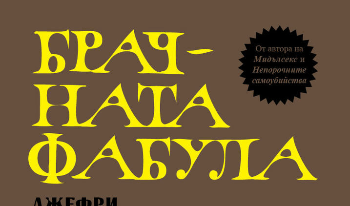 Оформление на корицата: Райчо Станев