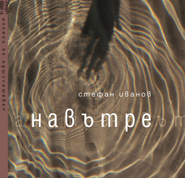 Художественото оформление на книгата е на Яна Лозева Художественото оформление на книгата е на Яна Лозева
