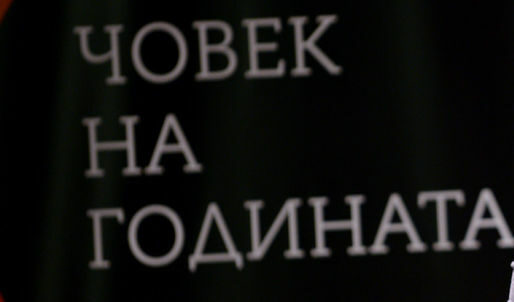 Днес е международният ден на правата на човека