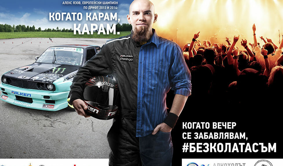 Един от постерите на кампанията