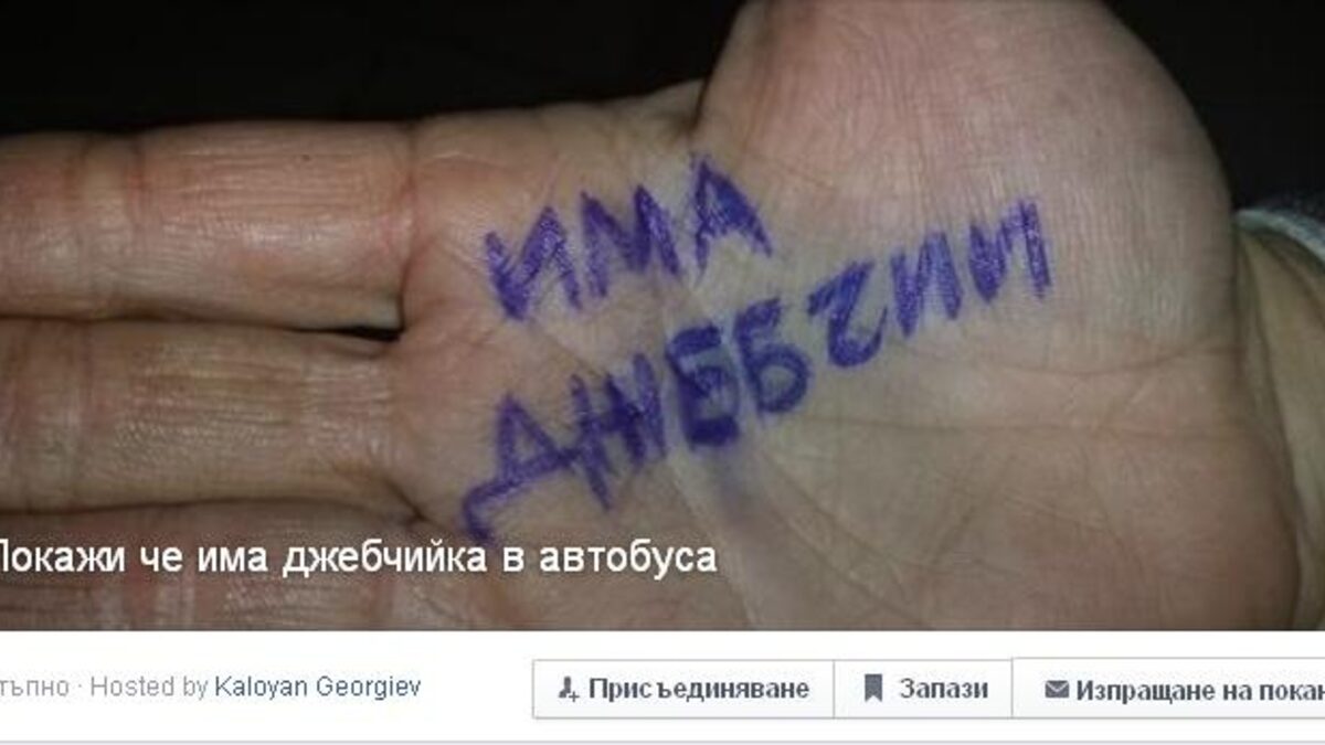 Една от групите във Фейсбук, в която се организират протестите срещу джебчийките в града.