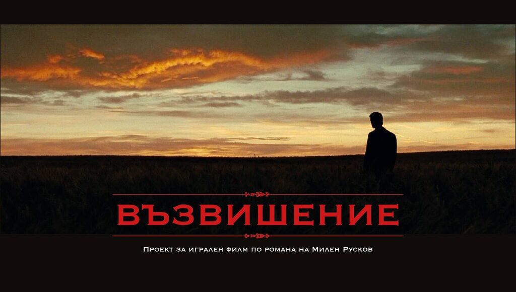 Плакатът на проекта във "Фейсбук"