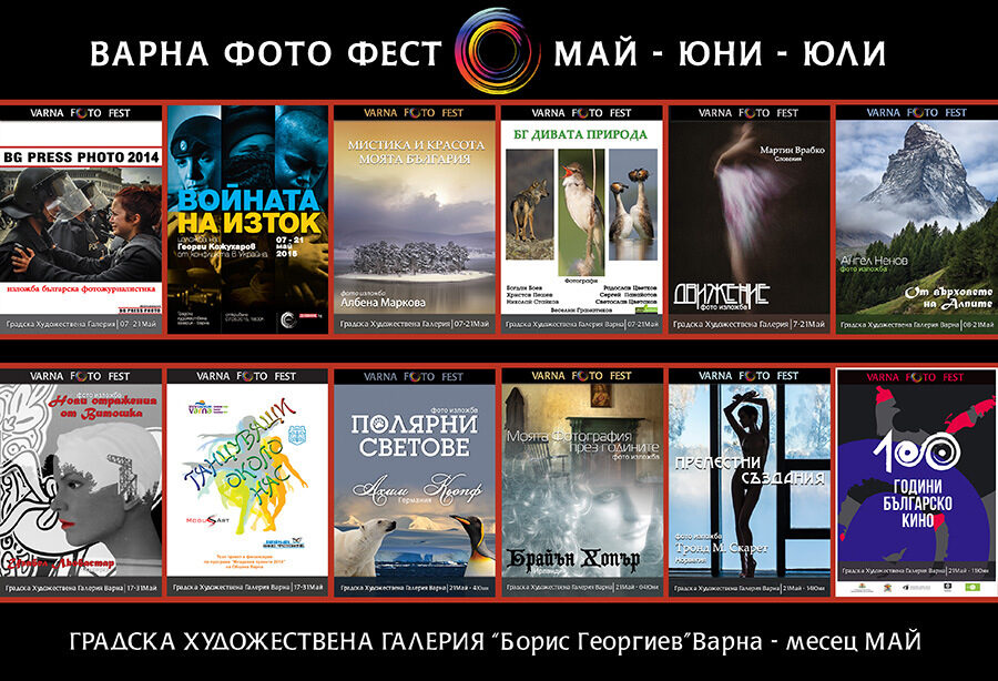 Четиридесет различни изложби ще бъдат показани в рамките на предстоящия пилотен "Варна фото фест"