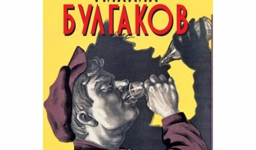 "Колекция от долнопробни факти" от Михаил Булгаков