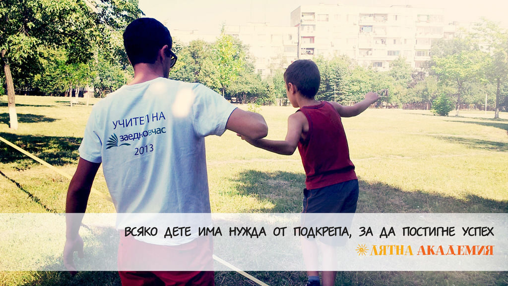 "Заедно в час" през ваканцията - обратната връзка печели родителите, динамичното обучение - децата "Заедно в час" през ваканцията - обратната връзка печели родителите, динамичното обучение - децата