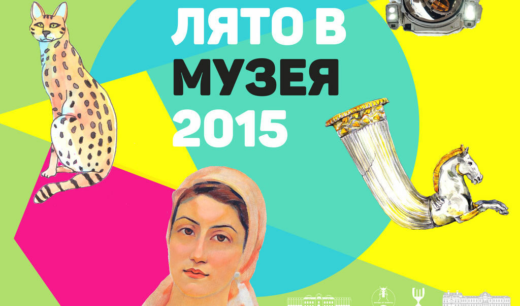 Ваканция в музея