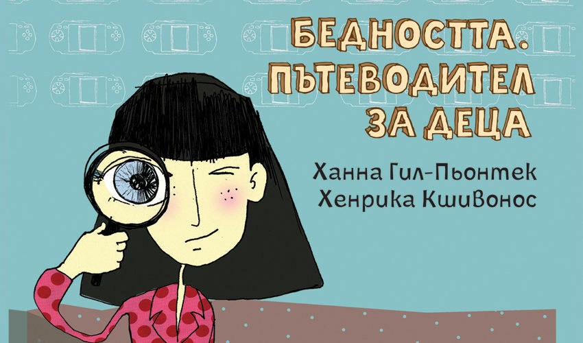 Корицата на "Пътеводителя"