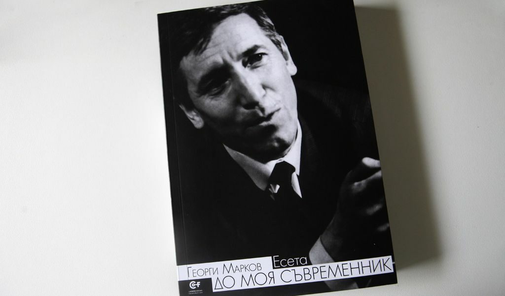 Книгата "До моя съвременник - есета"