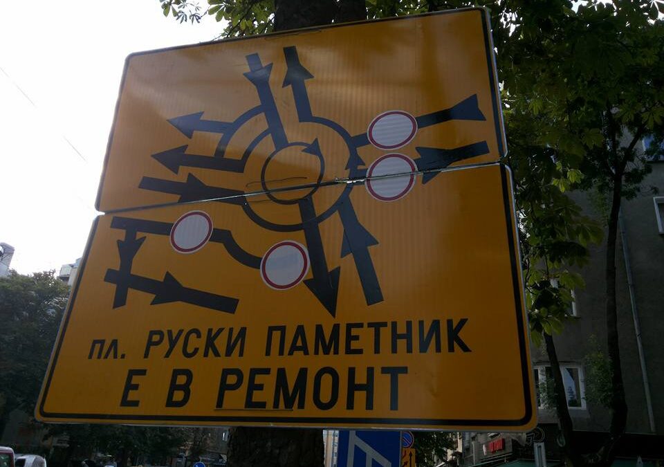 Снимка на деня: Кръстовището при "Руски паметник" е в ремонт