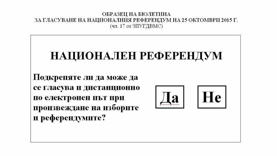 ЦИК започва днес регистрацията за референдума