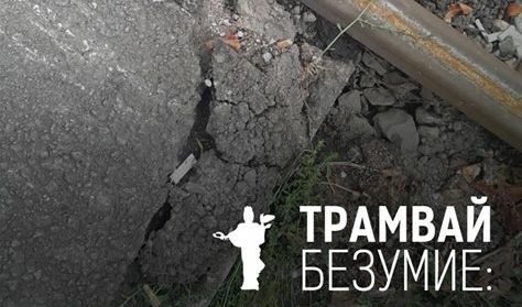 "Спаси София": И поправянето на ремонта на трамвайните релси по бул. "България" е некачествено