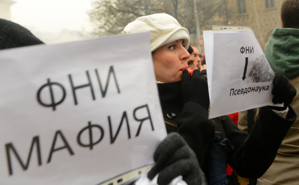За последните четири години само два конкурса успя да проведе Фонда за научни изследвания, при това съпътствани от протести и уволнения. Архив: декември 2012 г. За последните четири години само два конкурса успя да проведе Фонда за научни изследвания, при това съпътствани от протести и уволнения. Архив: декември 2012 г.