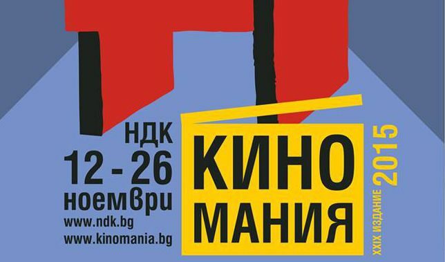 Плакатът на събитието